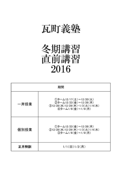 冬期講習・直前講習開講