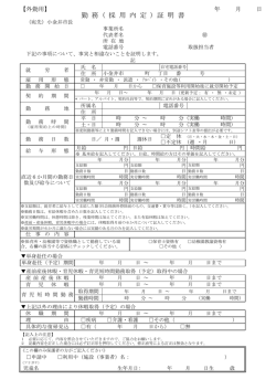 勤 務 ( 採 用 内 定 ) 証 明 書