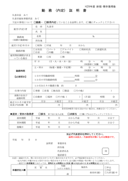 勤 務 (内定) 証 明 書