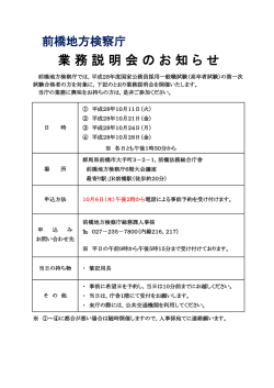 業 務 説 明 会 の お 知 ら せ