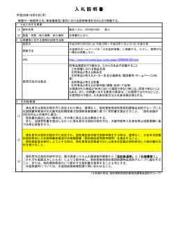 入 札 説 明 書 - 大阪市電子調達システム