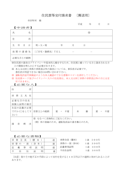 住民票等交付請求書［郵送用］（PDF：40KB）