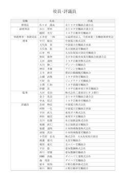 役員・評議員