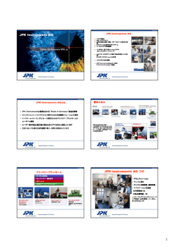 JPK Instruments AG JPK Instruments AG ラボ