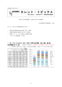 世界の石炭事情調査 ―2016 年度 10 月速報版