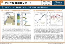 アジア投資環境レポート