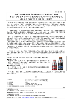 ボトル缶2品を11月1日（火