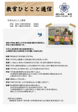 芦田 直浩（大阪市消防局）