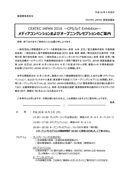 メディアコンベンションおよびオープニングレセプションのご案内