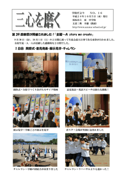 第 39 回東祭が開催されました！「全躍～A story we create