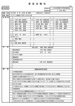 委 員 会 報 告 - ライオンズクラブ国際協会330