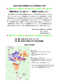 PDFファイル - 東京女子医科大学看護学会