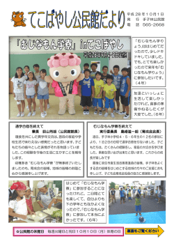 公民館の休館日 毎週火曜日 通学合宿を終えて 寮長 荻山芳朗