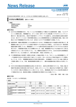 【コニカミノルタ】据置：A+／安定的 - 日本格付研究所