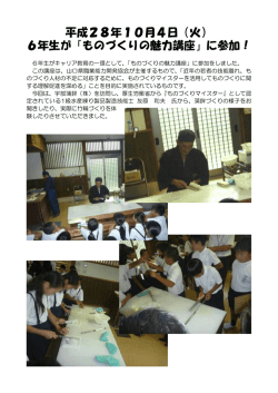 H28.10.04 ものづくり魅力講座