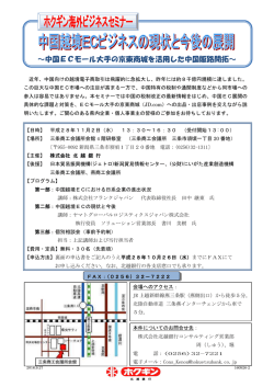 ホクギン海外ビジネスセミナー開催案内