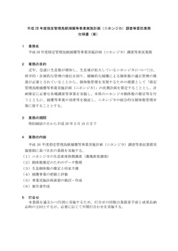 業務仕様書（案）（PDF：112KB）