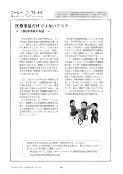 医療事故だけではないリスク