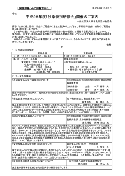 申込 - 日本食品添加物協会
