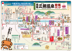 三朝温泉散策マップ - 三朝温泉旅館協同組合