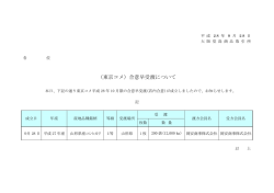 （東京コメ）合意早受渡について