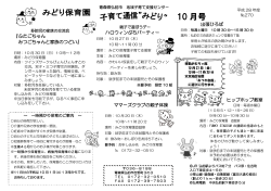 みどり保育園地域子育て支援センター