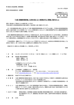 与信・債権管理研修」（仕事の役に立つ実務を学ぶ）開催ご案内