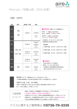 和歌山校 - 5教科450点以上を目指すアイレ進学塾