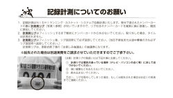 記録計測についてのお願い