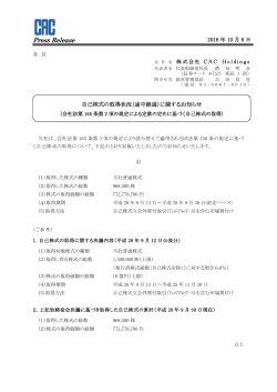 Press Release - 株式会社CAC Holdings