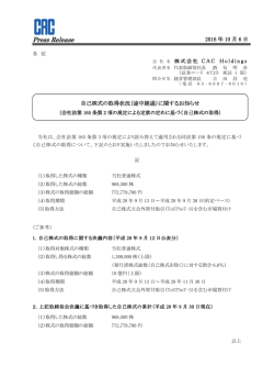 Press Release - 株式会社CAC Holdings