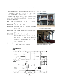 女満別図書館内にある喫茶施設で営業してみませんか！ 大空町教育