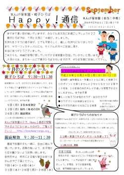 Happy！通信9月号がUPされました。