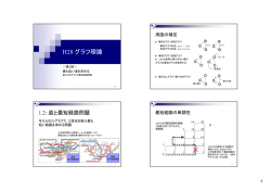 H28 グラフ理論 - Donald Home Page