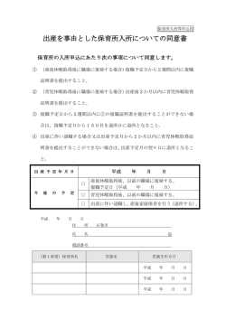 出産を事由とした保育所入所についての同意書