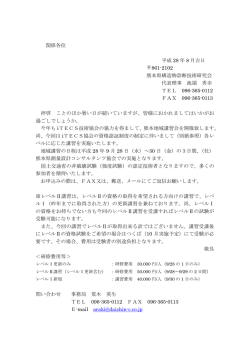 開催案内・講習会申込書 - 熊本県構造物診断技術研究会