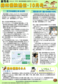森林保険通信・10月号