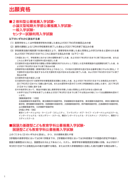 出願資格