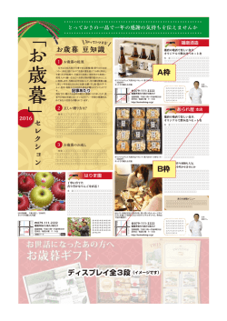 リビング姫路11/12号『お歳暮企画』ラフ