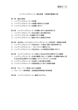 資料6－4