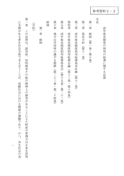 参考資料2－2