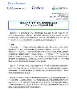 株主の異動がありました。 - 株式会社セディナオートリース