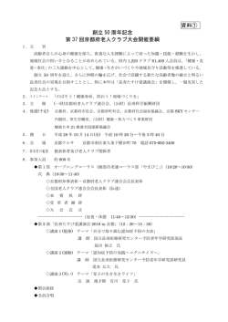 資料① 創立 50 周年記念 第 37 回京都府老人クラブ大会開催要綱