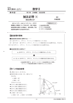 加法定理 ⑴
