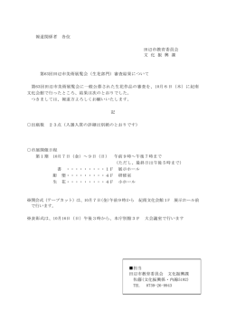 報道関係者 各位 田辺市教育委員会 文 化 振 興 課 第63回田辺市美術