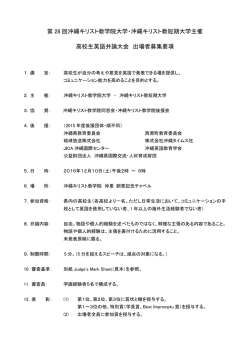 募集要項 - 沖縄キリスト教学院大学・沖縄キリスト教短期大学