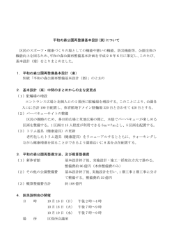 平和の森公園再整備基本設計(案)について 区民のスポーツ・健康づくりの
