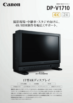 DP-V1710リーフレットNEW 掲載日 2016年9月2日 容量 597KB