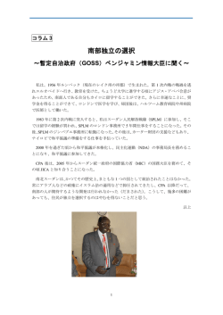 南部独立の選択 - JICA 独立行政法人国際協力機構