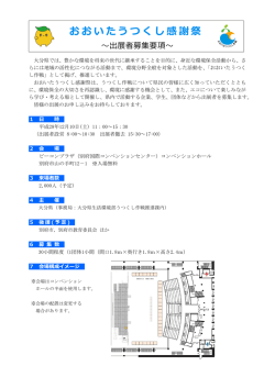出展者募集要項